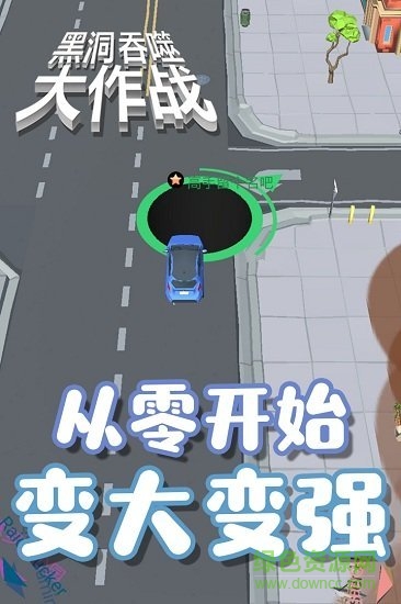 黑洞吞噬大作戰(zhàn)手游最新版 v1.0.1 安卓官方版 4