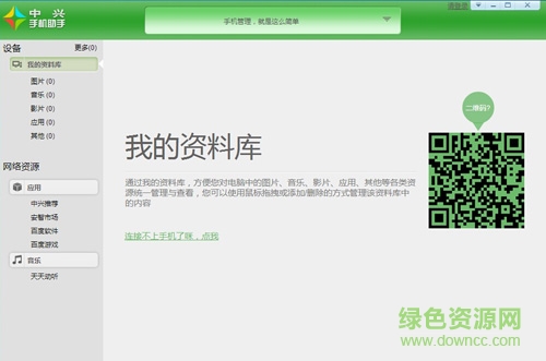 ZTE中興同步工具Join ME官方版 最新版 0