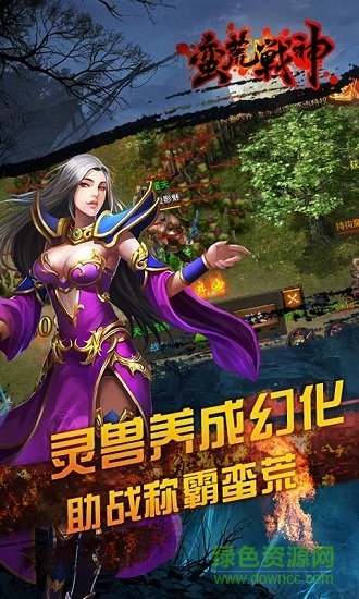 蛮荒战神手游官方正式版 v1.0.0 安卓版1