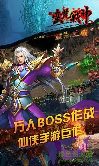 蛮荒战神手游官方正式版 v1.0.0 安卓版2