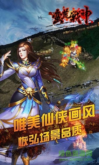 蛮荒战神手游官方正式版 v1.0.0 安卓版3