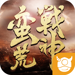 蠻荒戰(zhàn)神手游官方正式版
