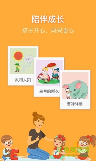 睡前講故事app下載