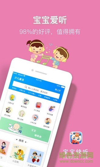 睡前講故事免費(fèi)聽 v1.0.7 安卓版 0