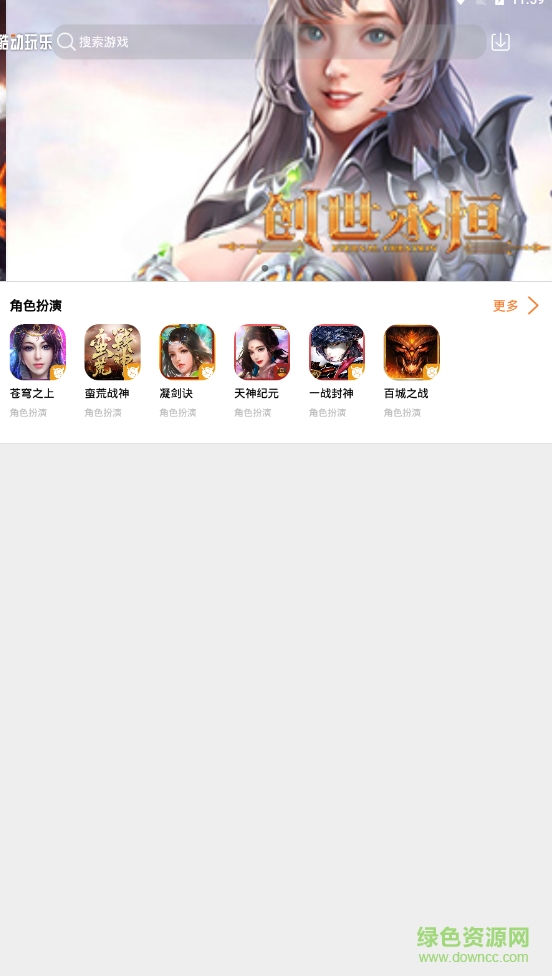 酷動玩客手機客戶端 v4.2 安卓版 0