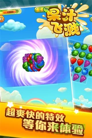 果汁飛濺手機版 v2.0.1 安卓版 1