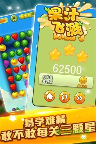 果汁飛濺手機版 v2.0.1 安卓版 3