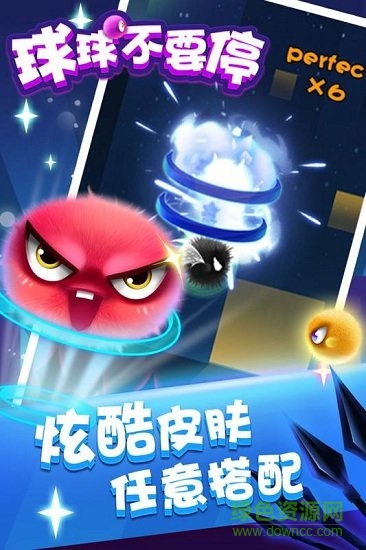 球球不要停手游最新版 v1.0.1 安卓版 3