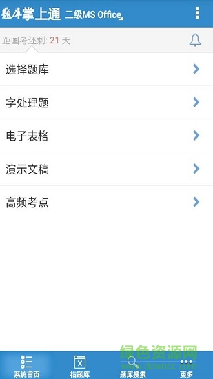 計算機一級掌上通 v2.67 安卓版 0