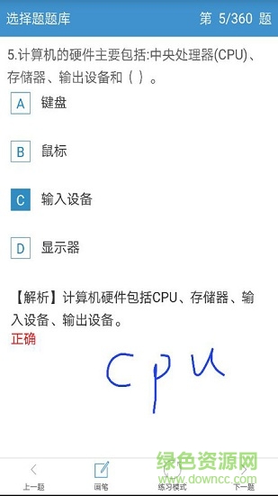 計算機一級掌上通 v2.67 安卓版 1