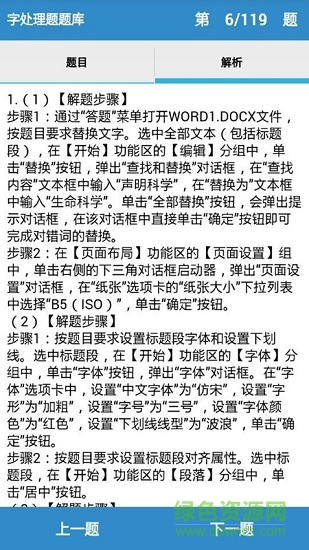 計算機一級掌上通 v2.67 安卓版 4