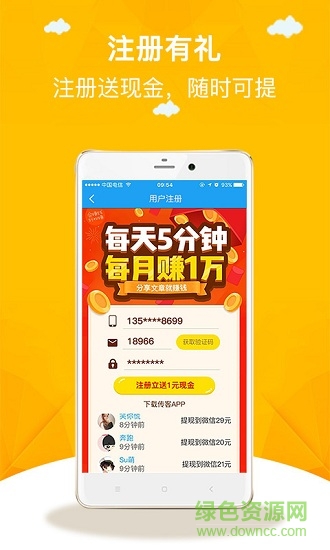 傳客資訊 v2.7.3 安卓版 2