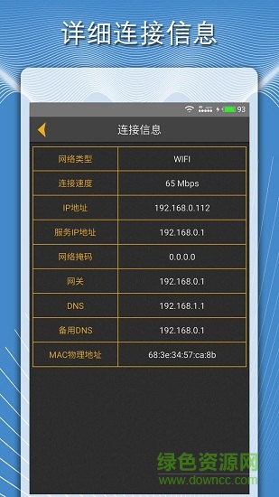 手機測網(wǎng)速度官方客戶端 v1.5.5 安卓版 0