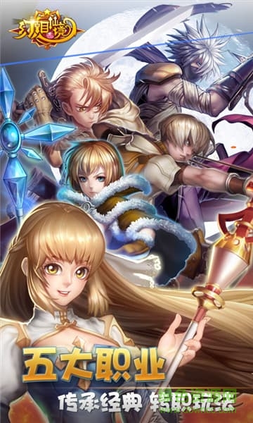 幻想仙境最新版本 v1.31.2 安卓版 3