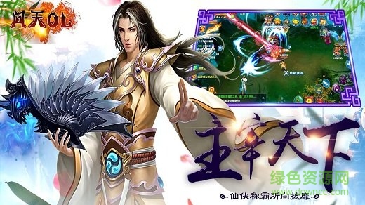 問天online 問天online手游