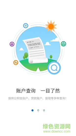 河源公積金 v1.0.0 安卓版 0