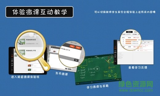 聞道微課手機客戶端 v3.3.28 安卓版 0