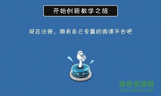 聞道微課手機客戶端 v3.3.28 安卓版 2