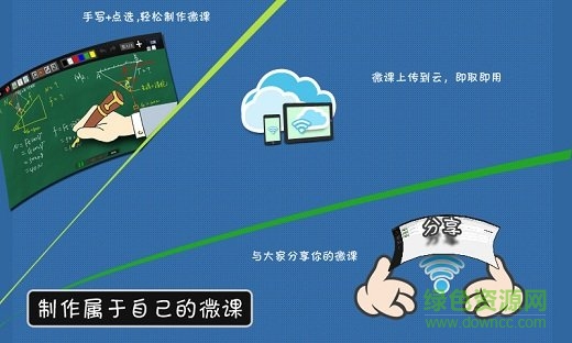 聞道微課手機客戶端 v3.3.28 安卓版 3