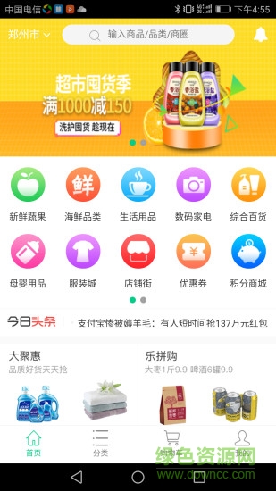 光合o2o v09.02.02 安卓版 0