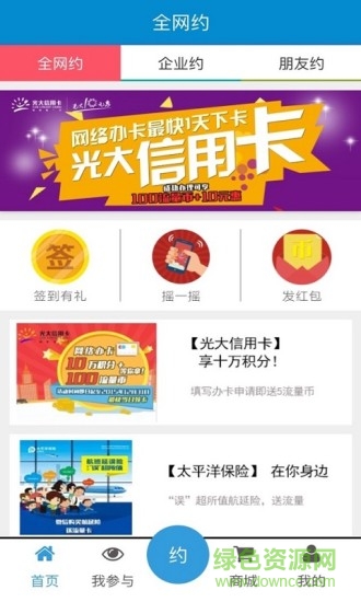 流量公社 v1.1.8 安卓版 3