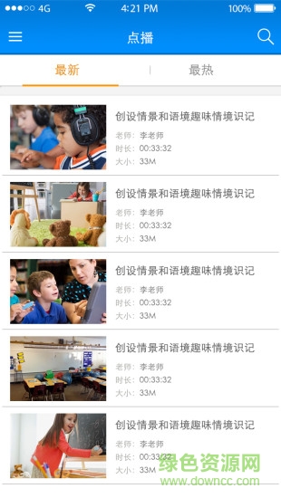 樂庚點播手機版 v3.0 官方安卓版 1