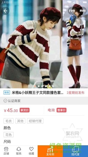 垂衣網(wǎng)(男裝定制服務(wù)) v1.0.0 安卓版 1