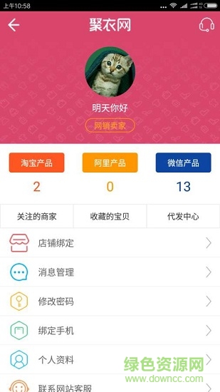垂衣網(wǎng)(男裝定制服務(wù)) v1.0.0 安卓版 3