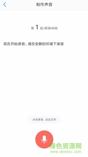 訊飛留聲 v1.0.1069 安卓版 0