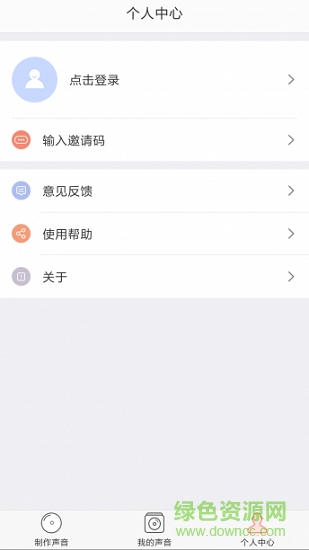 訊飛留聲 v1.0.1069 安卓版 1