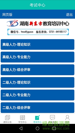 湖南新東方教育培訓(xùn)中心 v1.1.0 安卓版 1