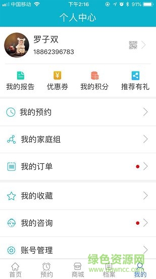 禾目視覺健康小貼士 v1.0.0 安卓官方版 1