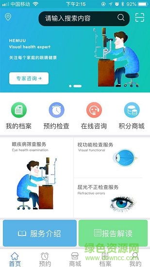 禾目視覺健康官方正式版下載