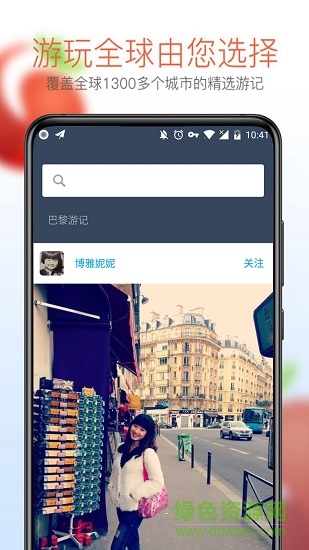 番茄旅行 v2.1.0 安卓版 3