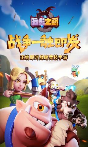 暗影之怒 暗影之怒九游版