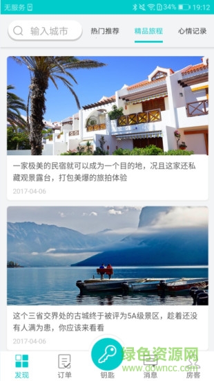 旅途逸居app 旅途逸居app下载