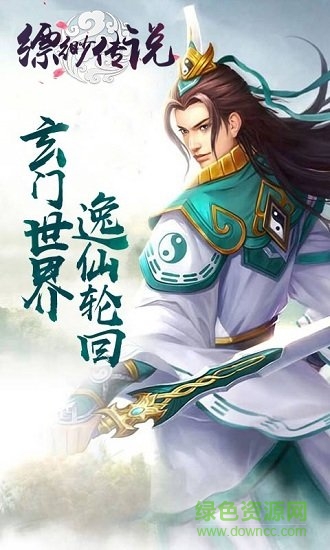 縹緲傳說變態(tài)版游戲 v1.1.68.0 安卓版 1