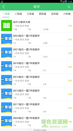 備課精靈手機版 v2.2.5 安卓版 0