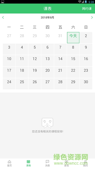 備課精靈手機版 v2.2.5 安卓版 1