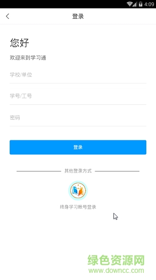 江西學(xué)習(xí)通 v4.0 安卓版 0