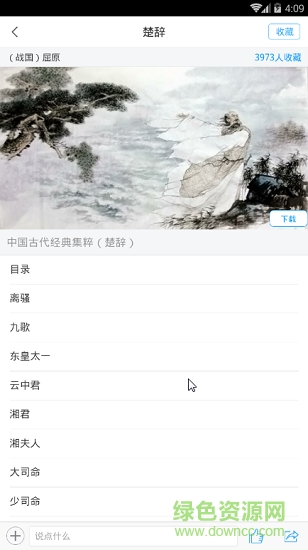 江西學(xué)習(xí)通 v4.0 安卓版 1