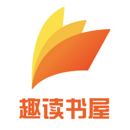趣讀書屋最新版