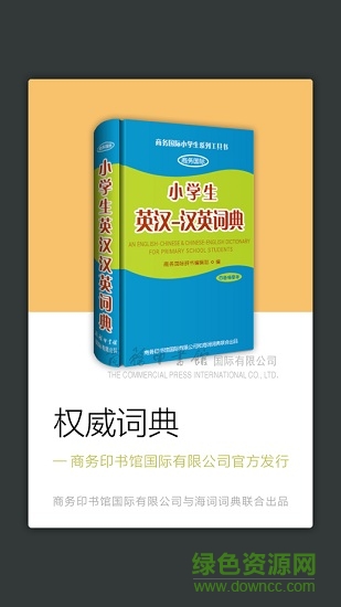 小學(xué)生英語(yǔ)詞典app v2.9.8 安卓版 0