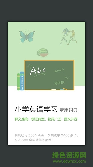 小學(xué)生英語(yǔ)詞典app v2.9.8 安卓版 1