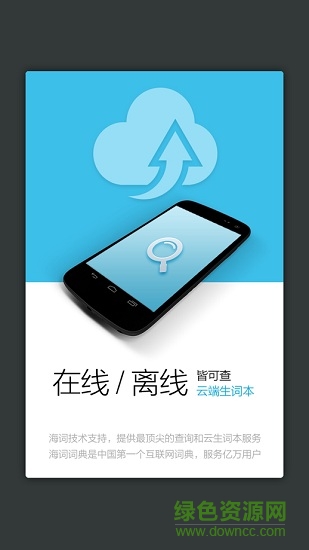 小學(xué)生英語(yǔ)詞典app v2.9.8 安卓版 2
