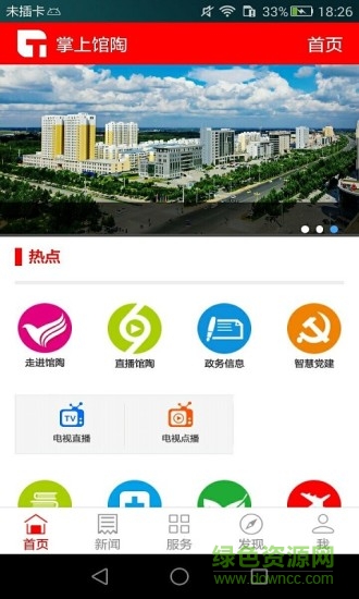 掌上馆陶 掌上馆陶app下载