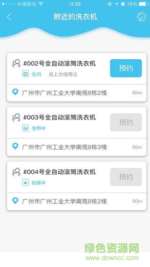 共享洗衣軟件 v2.5.2 安卓版 0