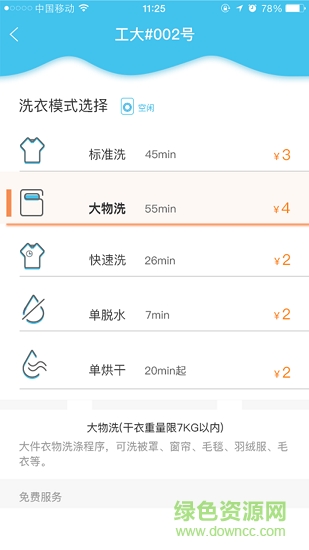 共享洗衣軟件 v2.5.2 安卓版 1