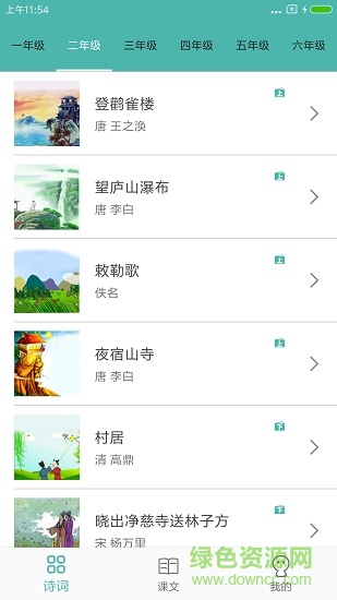 小學(xué)生詩詞集 v1.0.0 安卓版 0