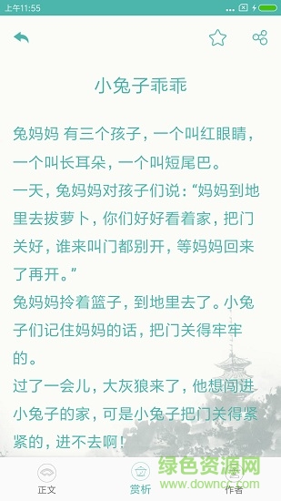 小學(xué)生詩詞集 v1.0.0 安卓版 3